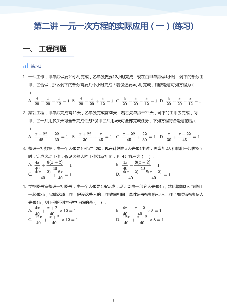 第二讲 一元一次方程的实际应用（一）(练习)-讲义（学生版）.pdf 第 1 页
